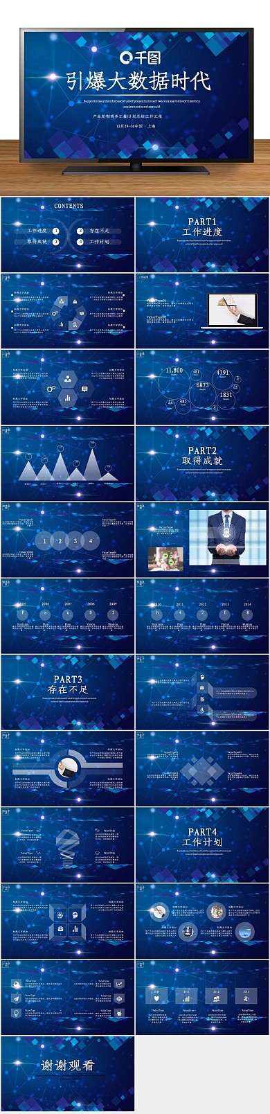计划总结引爆大数据时代工作汇报PPT