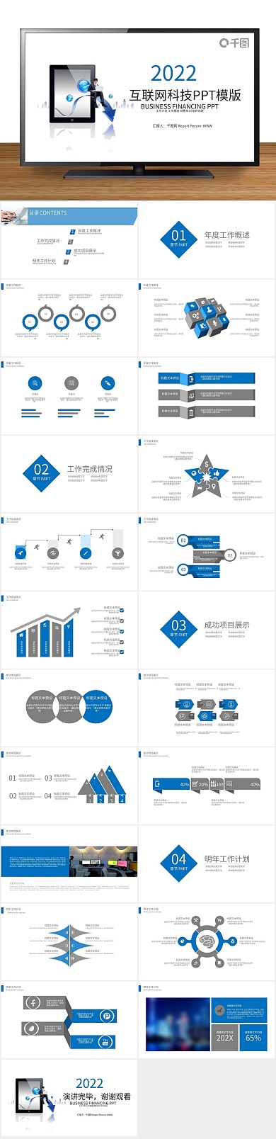 工作计划年中总结ppt商务背景

