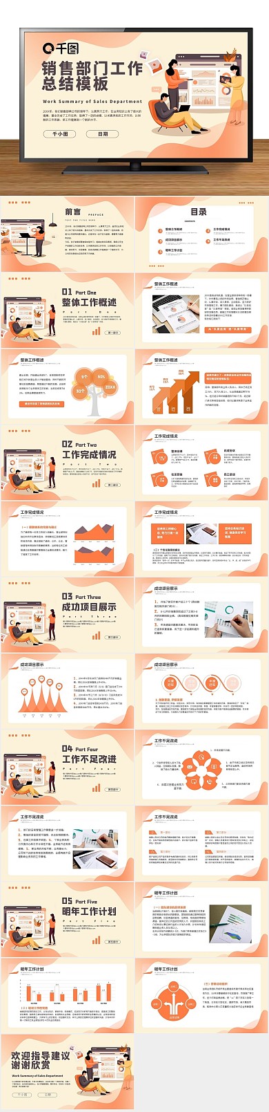 计划通用简约销售部门工作总结PPT
