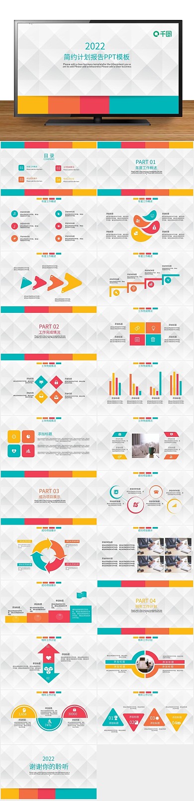 总结报告2022简约计划报告PPT

