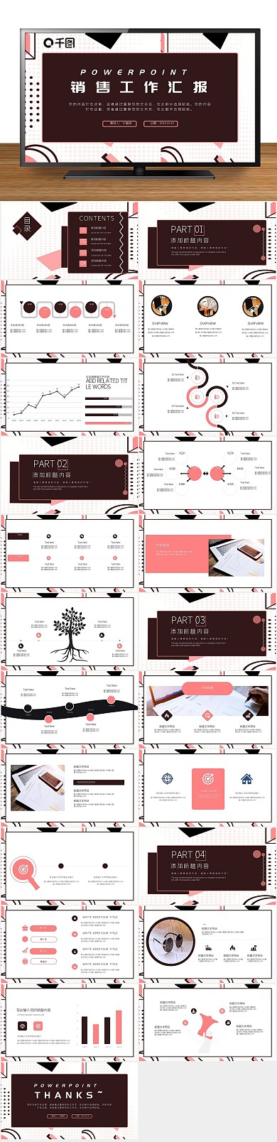 工作报告孟菲斯毕业答辩PPT
