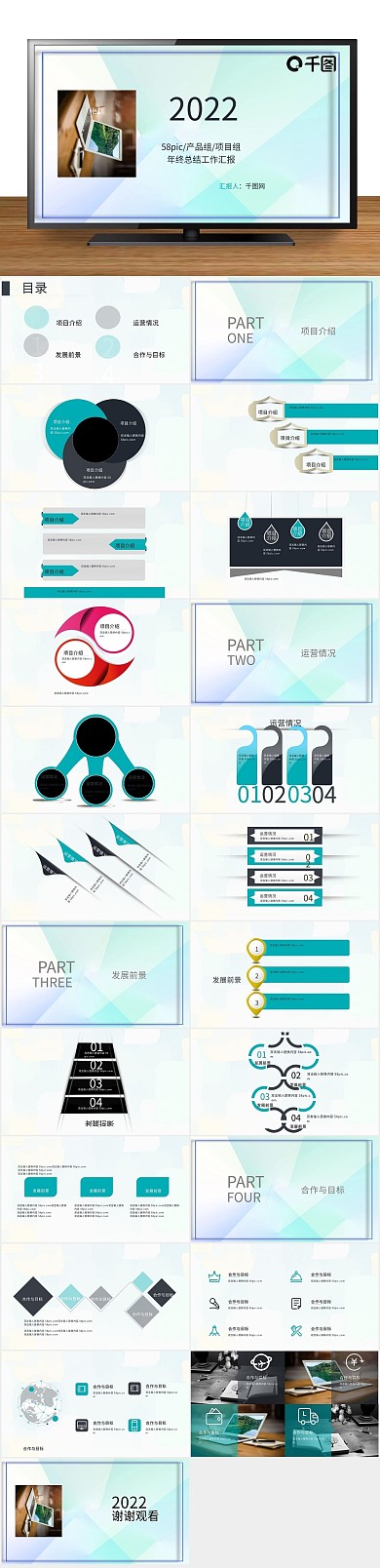 办公商务年终工作总结汇报PPT
