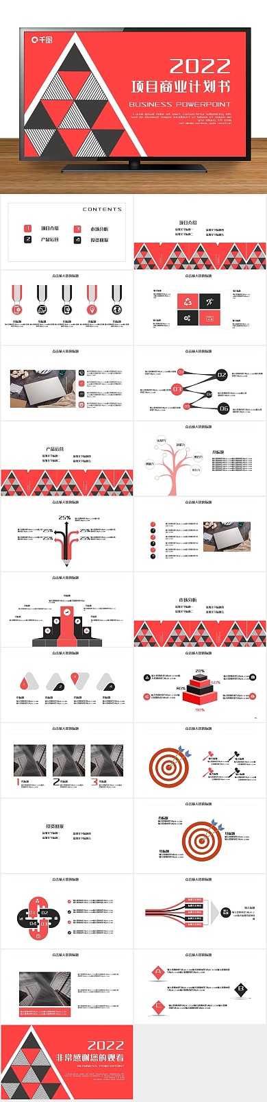 策划企划书项目商业计划书PPT
