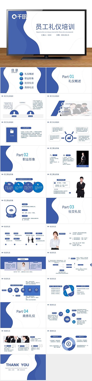 企业课件培训商务管理PPT
