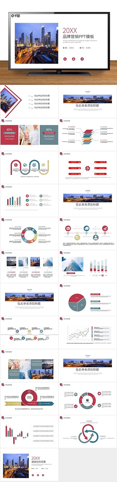 课件简约培训品牌营销PPT
