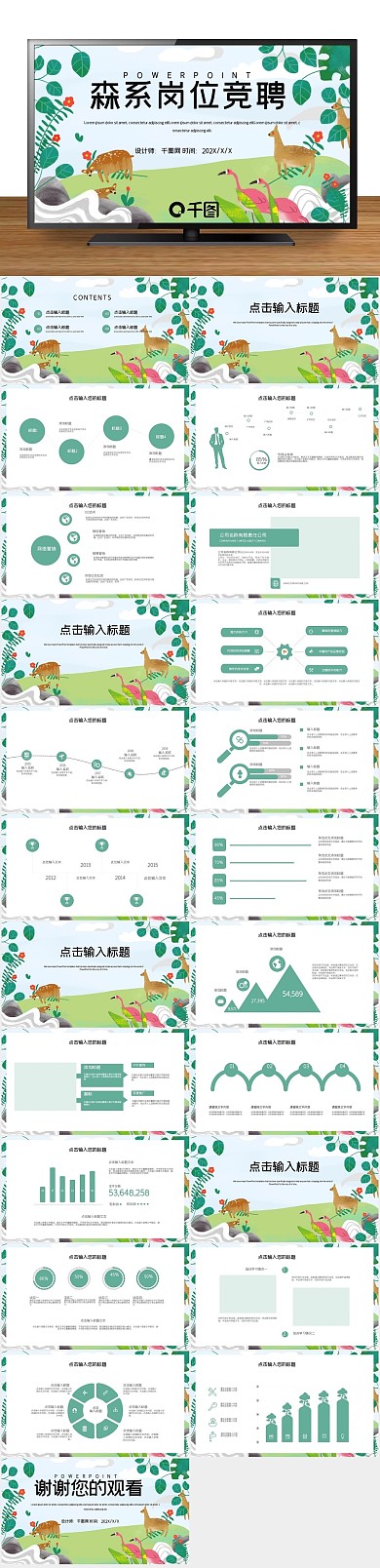 个人简历简约森系文艺岗位竞聘PPT
