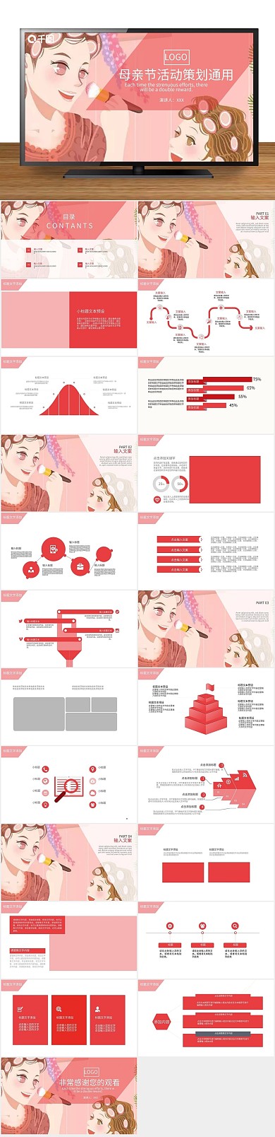 节日创意母亲节活动策划通用PPT
