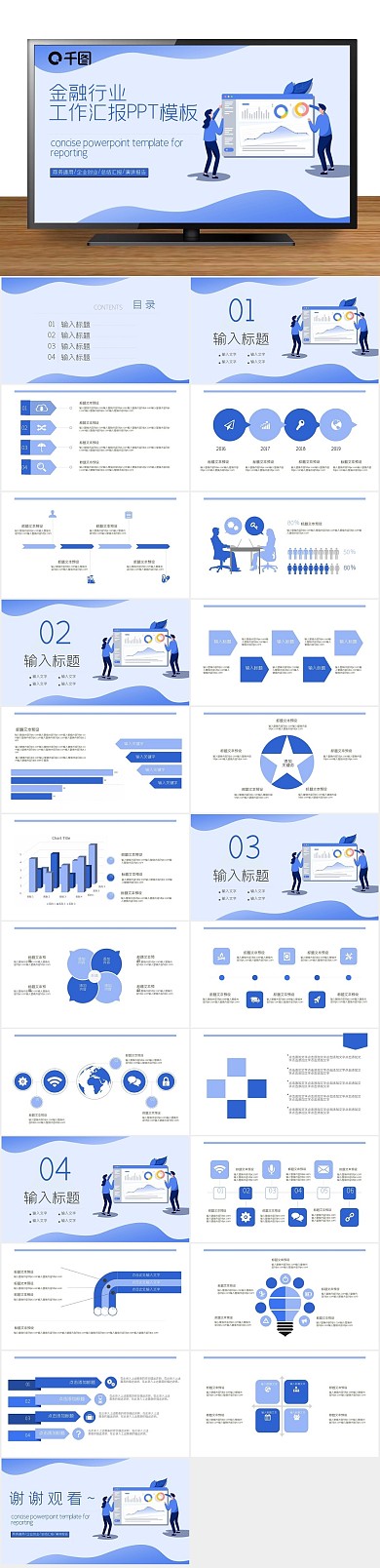 工作报告金融行业工作汇报PPT
