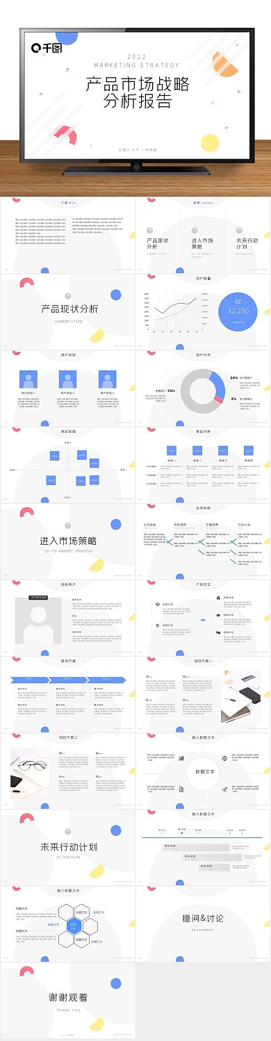 计划用户市场分析报告ppt模版
