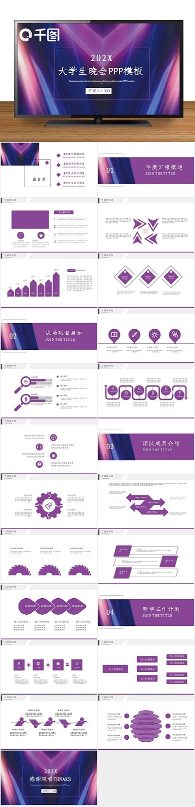节日商务活动策划通用PPT
