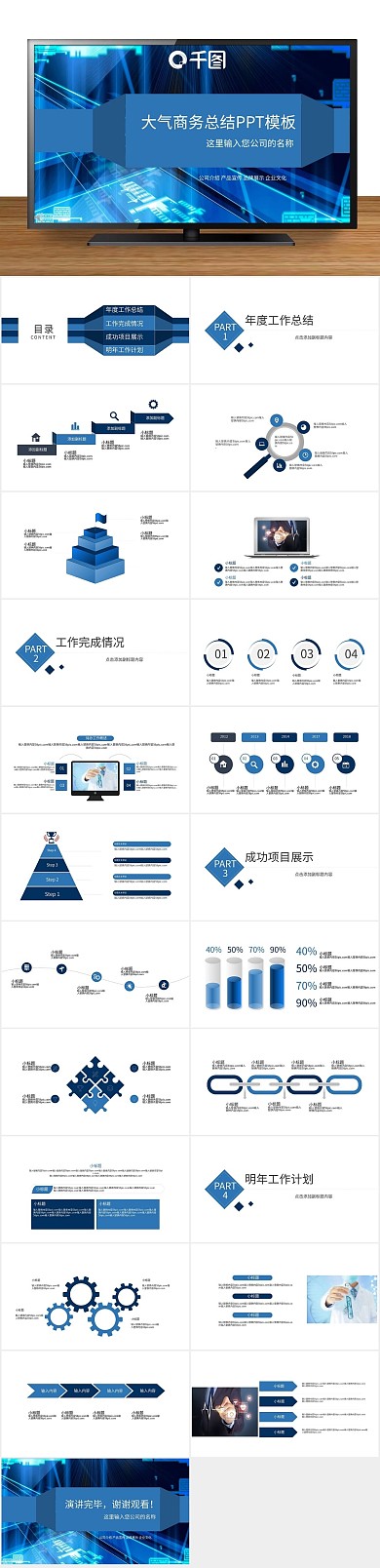 报告会议商务工作总结汇报PPT
