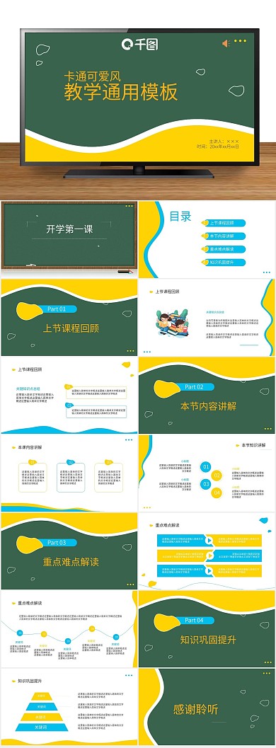 培训课件开学第一课教学通用PPT
