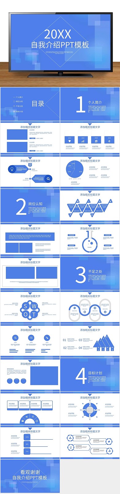 幻灯片免费下载自我介绍ppt
