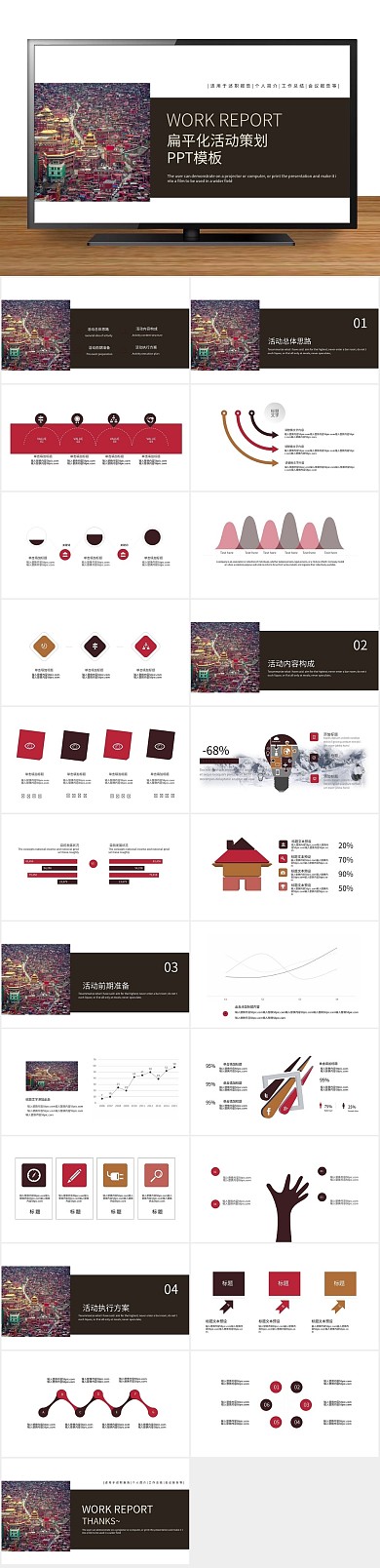 方案扁平化活动策划PPT
