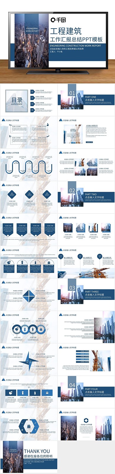 房地产地产工作汇报总结数据分析PPT
