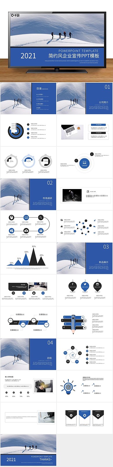 企业介绍简约风企业宣传PPT
