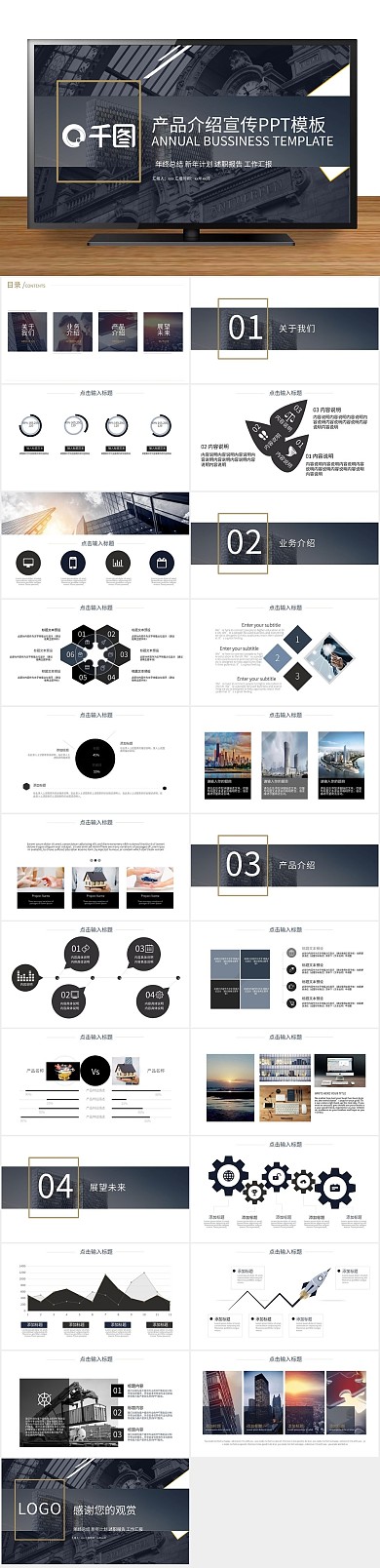 策划商业时尚创意产品介绍宣传PPT
