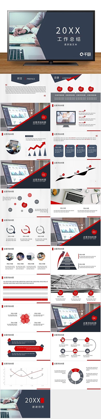 商务汇报计划工作总结
