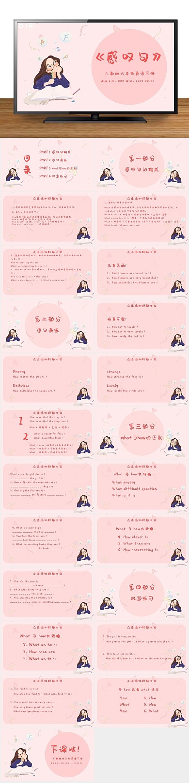 培训教学英语感叹句PPT课件
