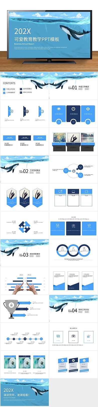 儿童教育卡通教育教学培训课件PPTT
