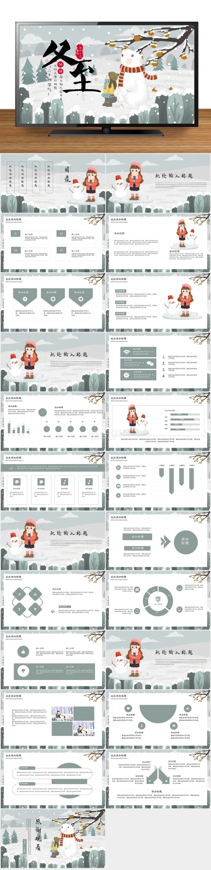 插畫冬至習(xí)俗介紹PPT模板