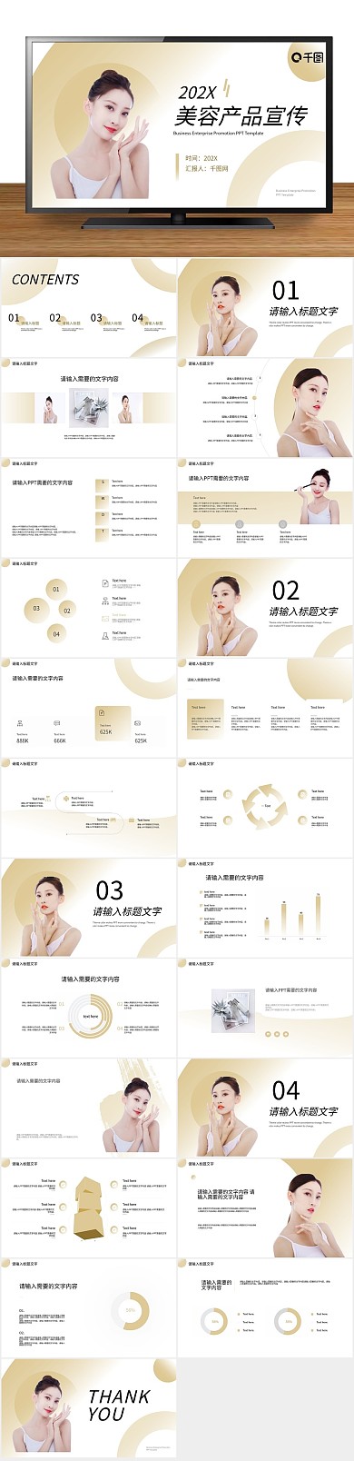 策划营销风美容产品发布PPT