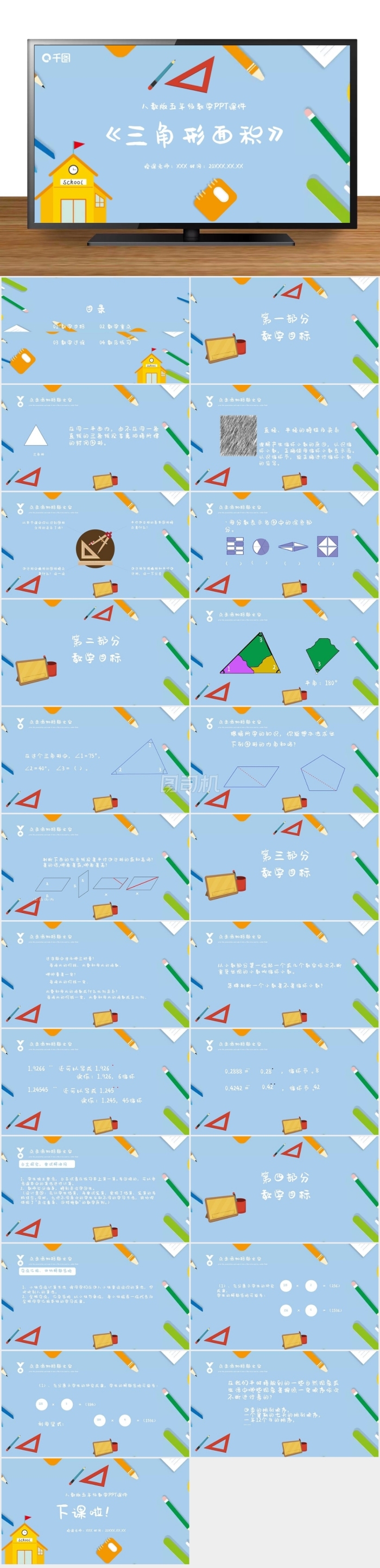 五年級(jí)數(shù)學(xué)三角形面積PPT課件