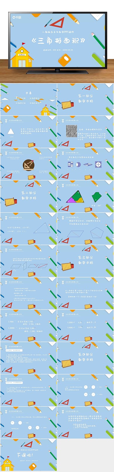 培训教学三角形面积PPT课件
