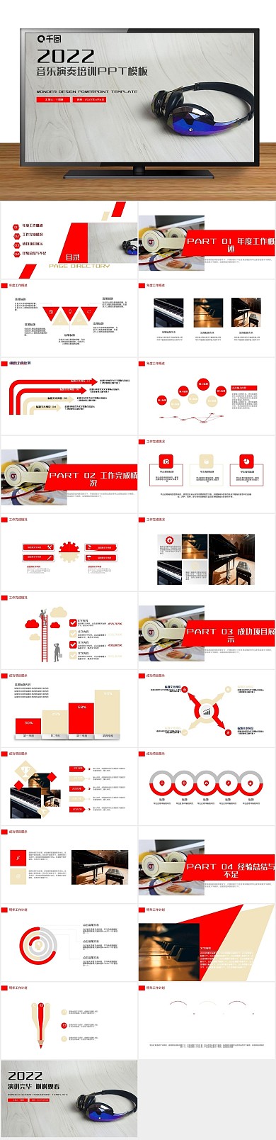 钢琴音乐会音乐培训艺术演奏动态ppt
