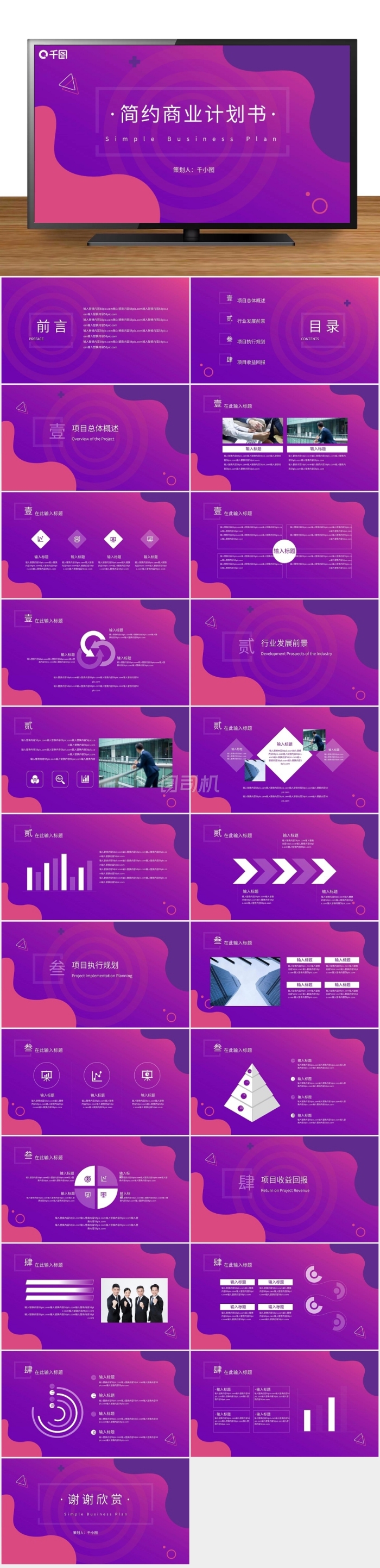 時尚簡約商業(yè)計劃書PPT模板