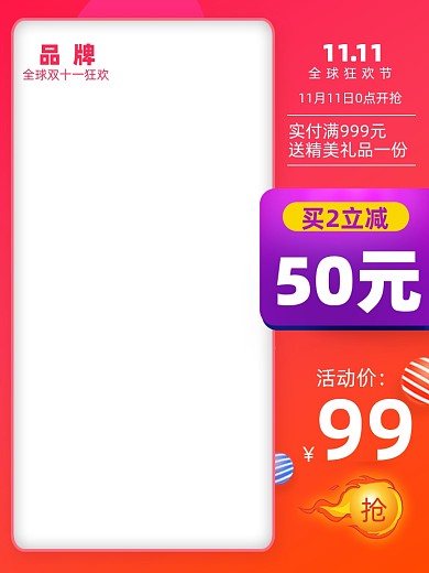 电商双十一促销主图主标
