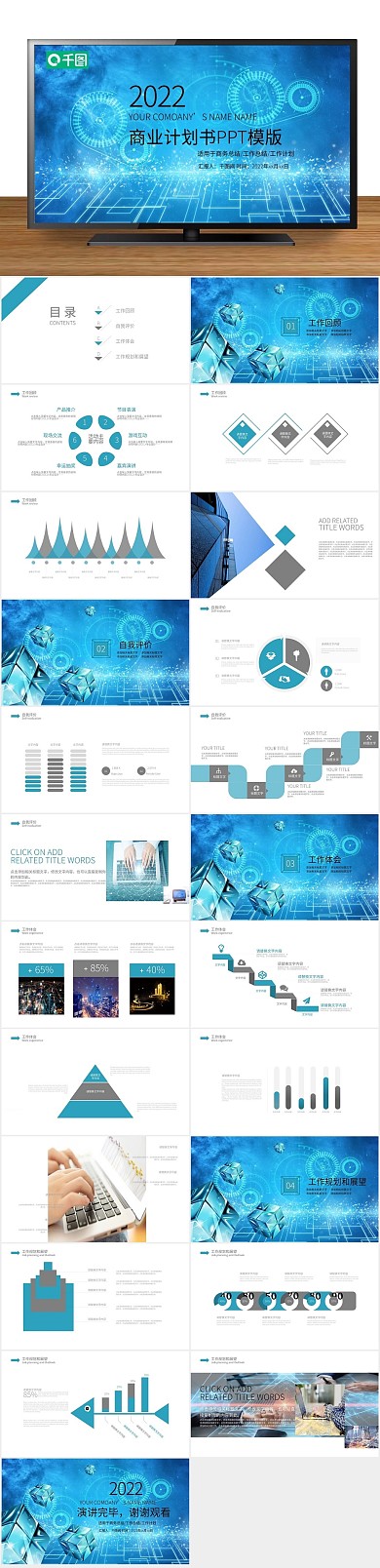 创业计划科技项目计划书ppt案例
