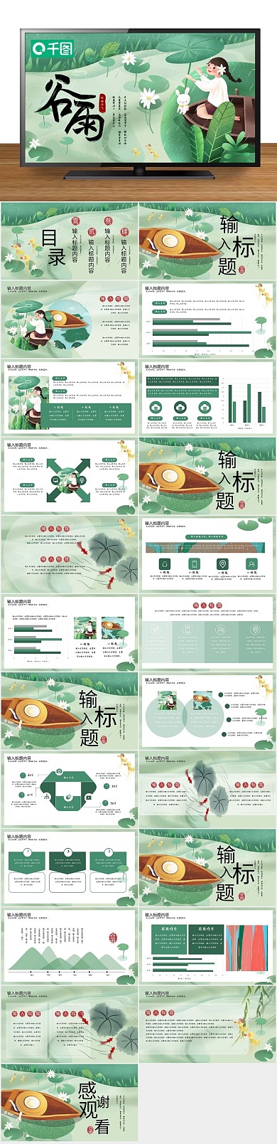 清新画风谷雨小清新卡通可爱PPT
