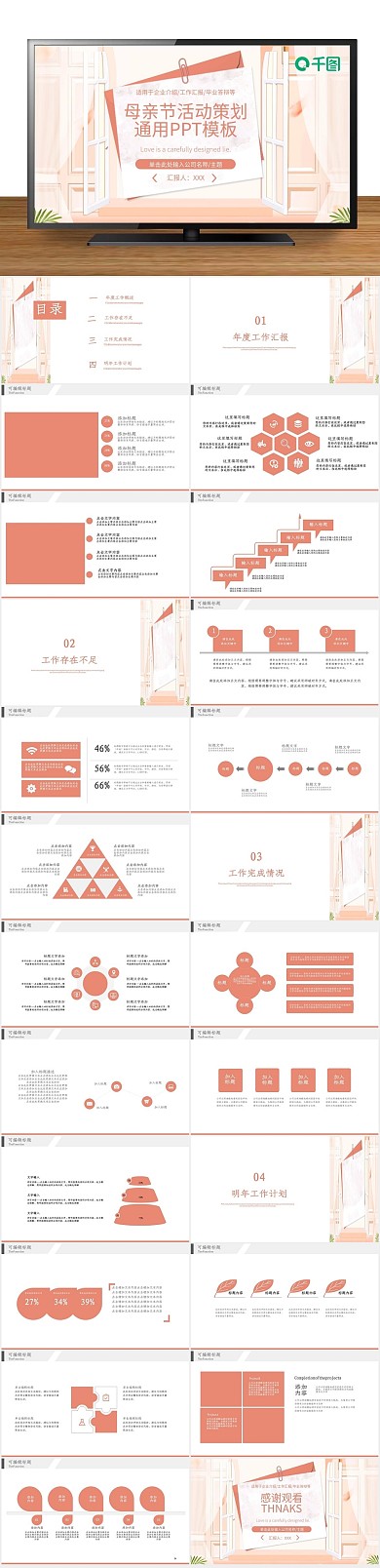 节日商务母亲节活动策划通用PPT
