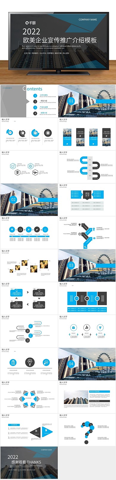 创意产品企业宣传推广介绍PPT
