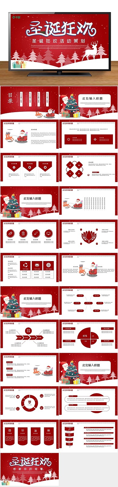 活动狂欢策划圣诞节快乐PPT

