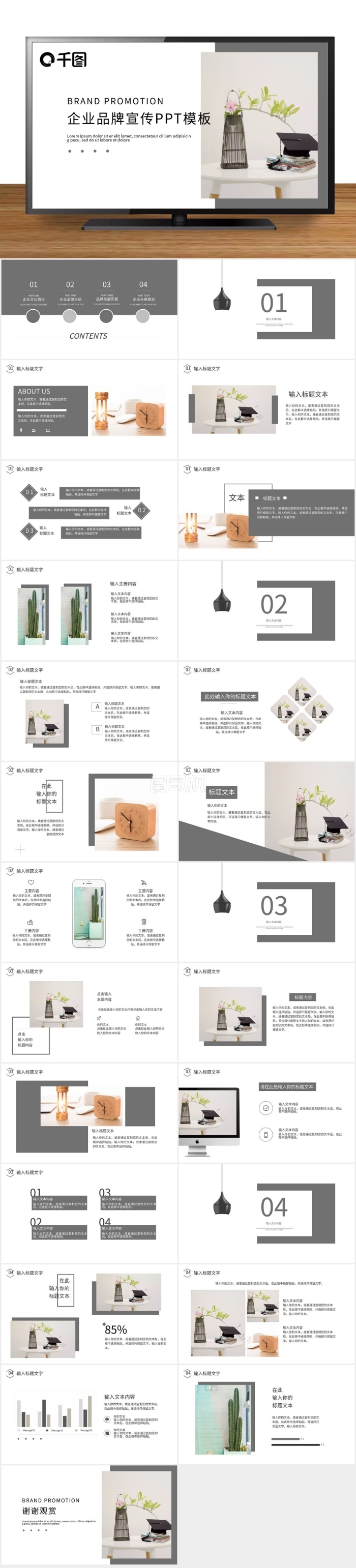 歐式時(shí)尚簡約品牌企業(yè)宣傳畫冊PPT模板