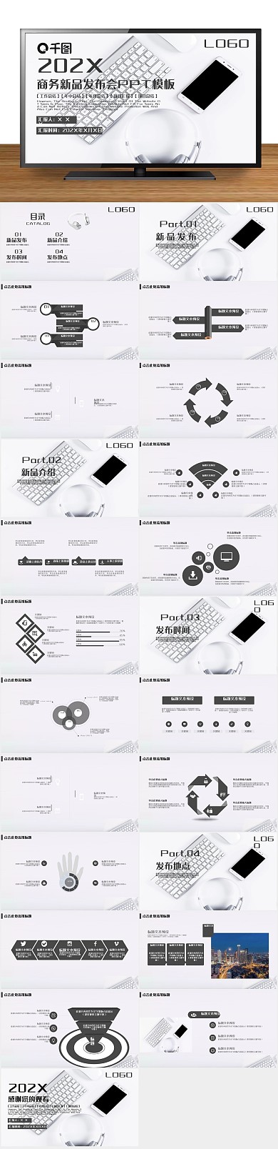 产品发布商务新品发布会PPT
