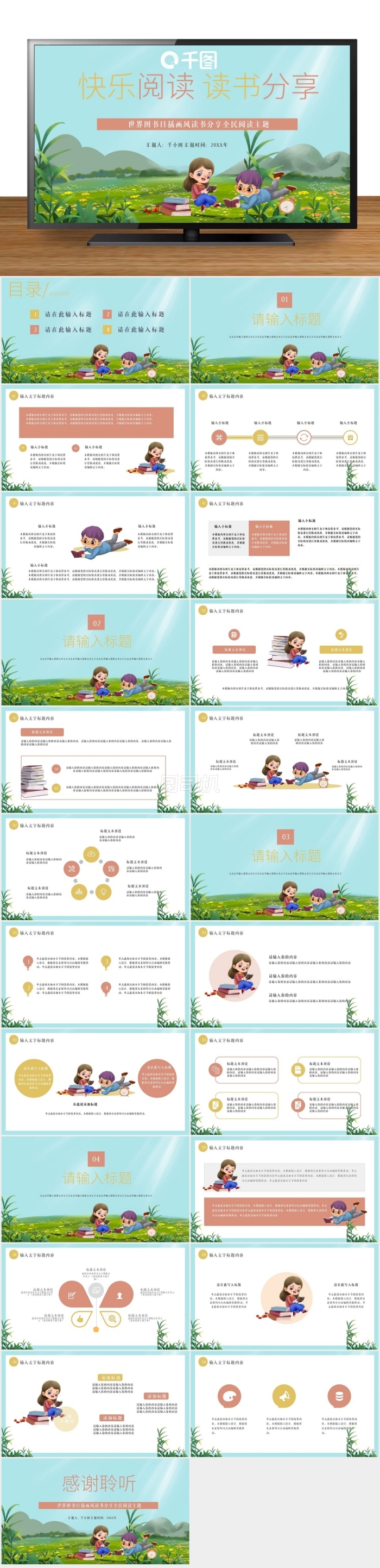 卡通插畫(huà)風(fēng)世界讀書(shū)日閱讀分享PPT模板