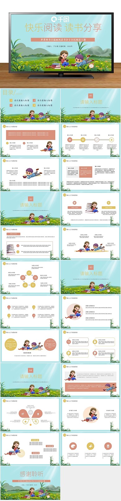 手绘课件画风世界读书日阅读分享PPT
