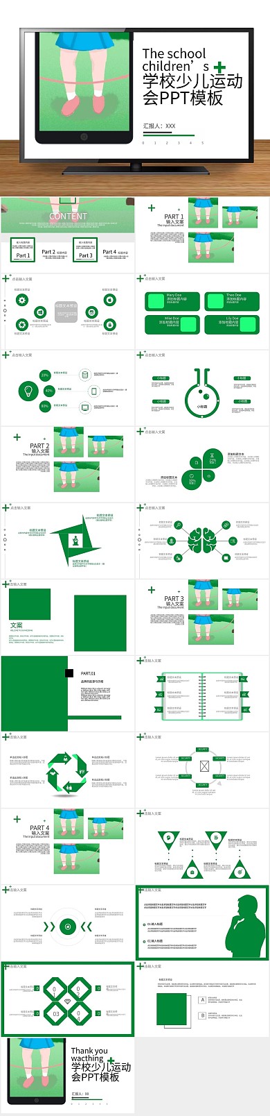活动策划学校少儿运动会PPT
