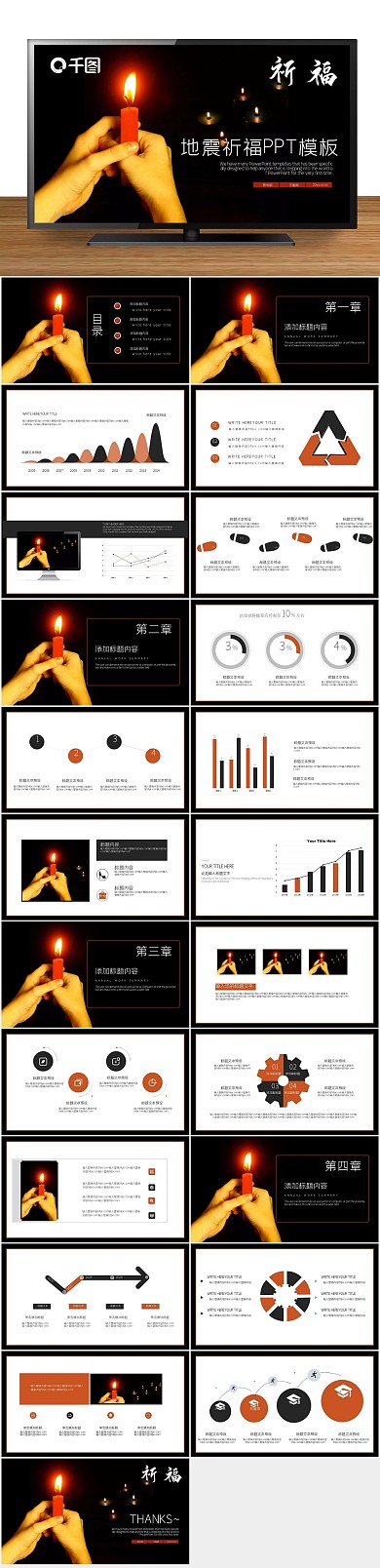 宣传讲座公益地震祈福PPT
