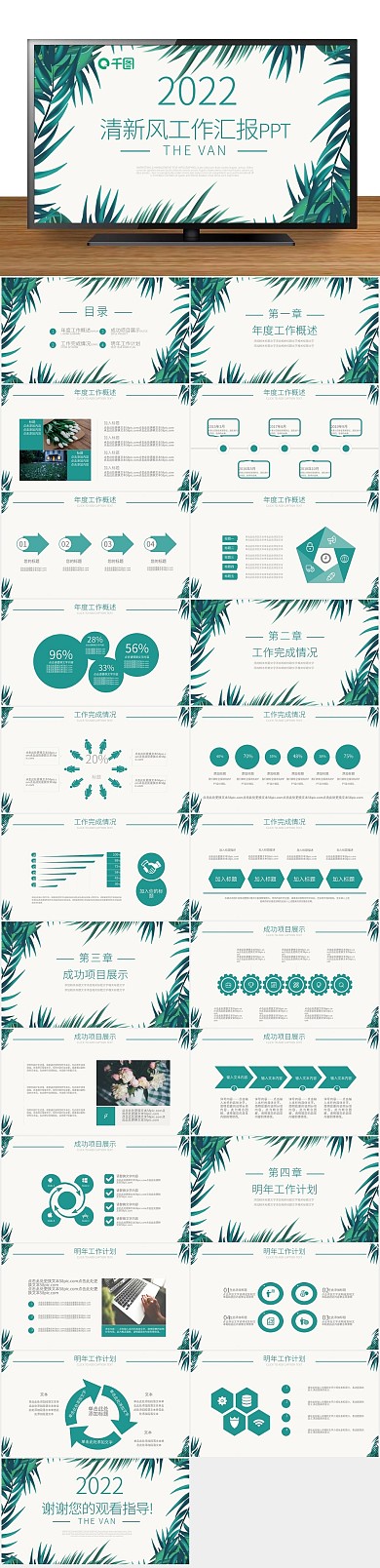 花卉夏季工作汇报述职报告商务ppt
