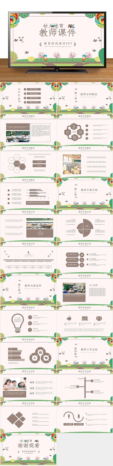 教育教师说课课件通用PPT
