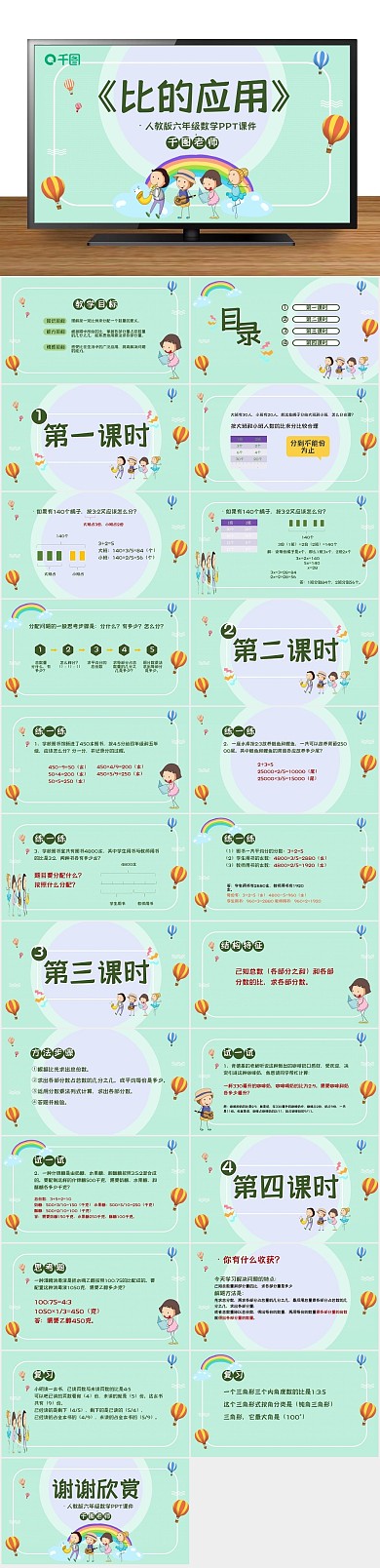 卡通培训比的应用PPT课件
