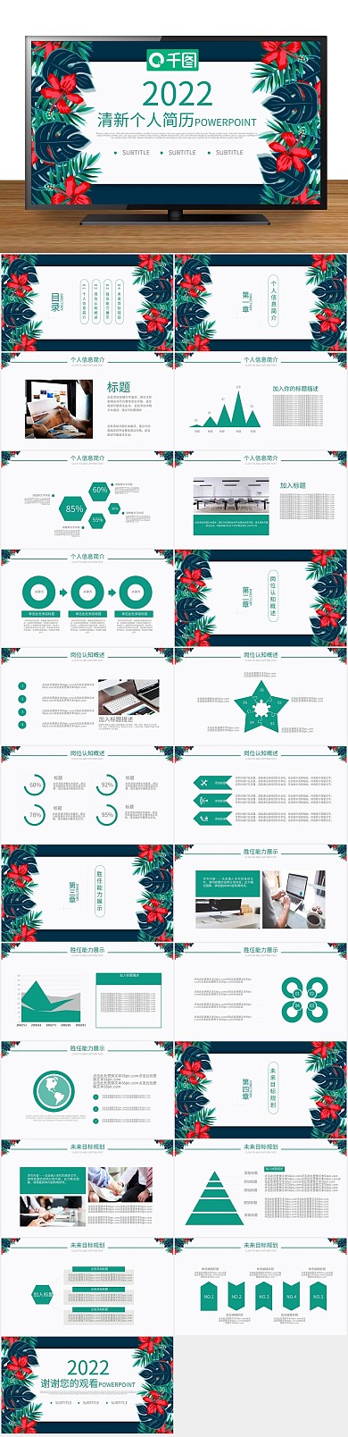 简历面试求职竞聘个人简历通用ppt
