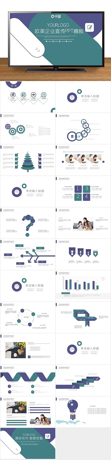 商务金融欧美企业宣传PPT
