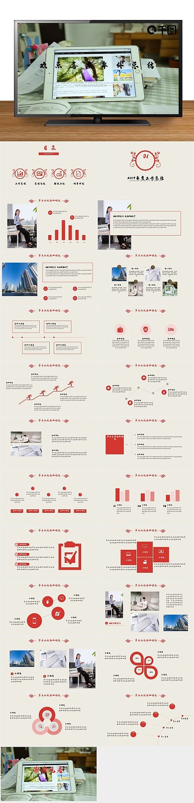 计划年终总结中国风商务总结商业PPT
