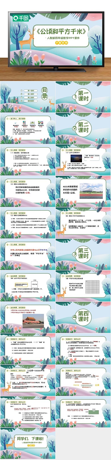 小清新培训公顷和平方千米PPT课件
