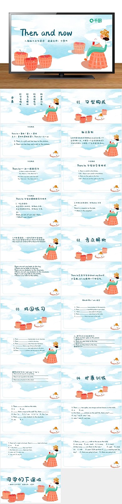 培训上课PPT小学六年级内容型蓝色
